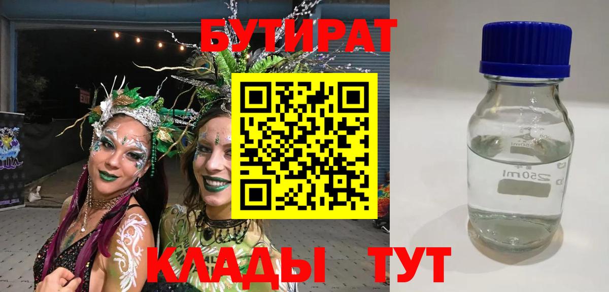 Чернушка  Бутират бутик  Вход с VPN 