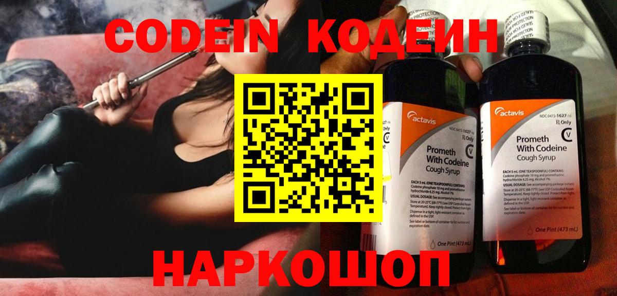 Кодеин Purple Drank  Codein Purple Drank  Чернушка  Вход с VPN 