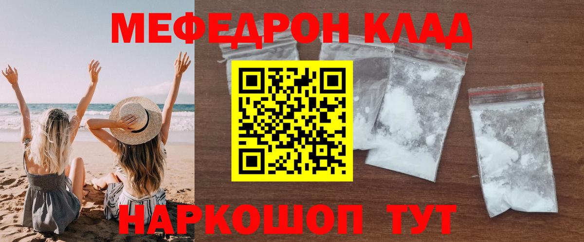 МЯУ-МЯУ  МЕФ кристаллы  МЯУ-МЯУ 4 MMC  Меф  Вход с VPN  Чернушка 